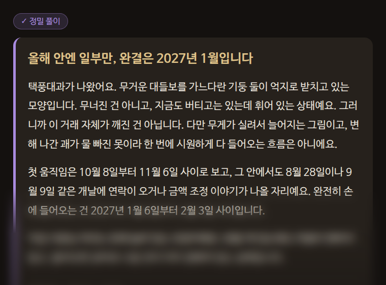 정밀 풀이 예시 화면